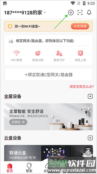 智慧沃家app3