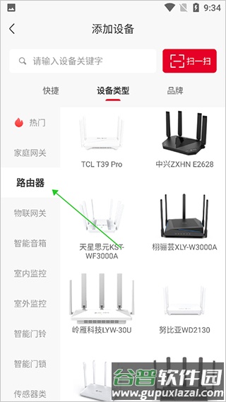智慧沃家app4