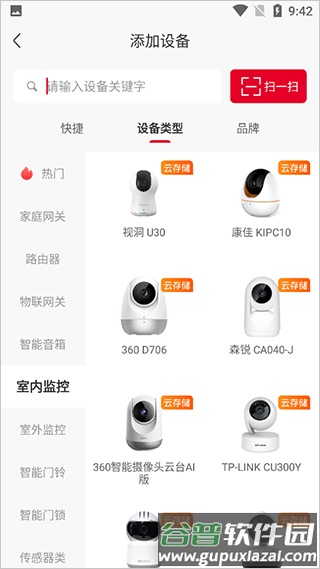 智慧沃家app9