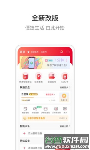 智慧沃家app截图1