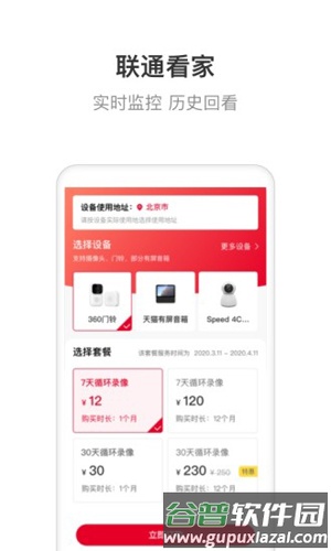 智慧沃家app截图2