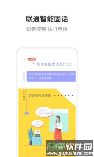 智慧沃家app截图3