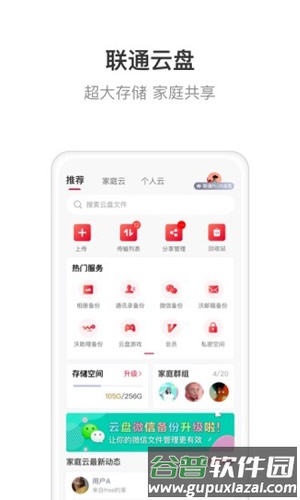 智慧沃家app截图4
