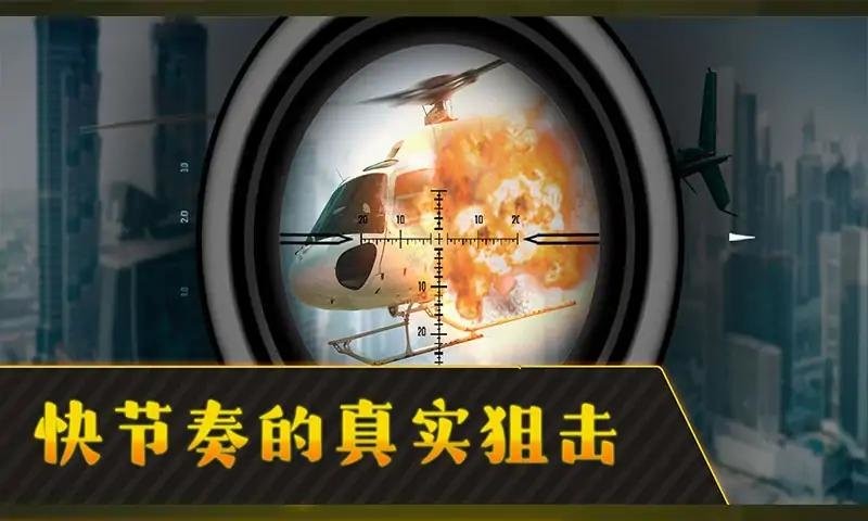 3d狙击手无广告版截图2