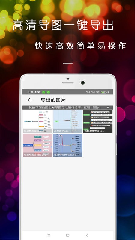开脑洞思维导图制作app下载
