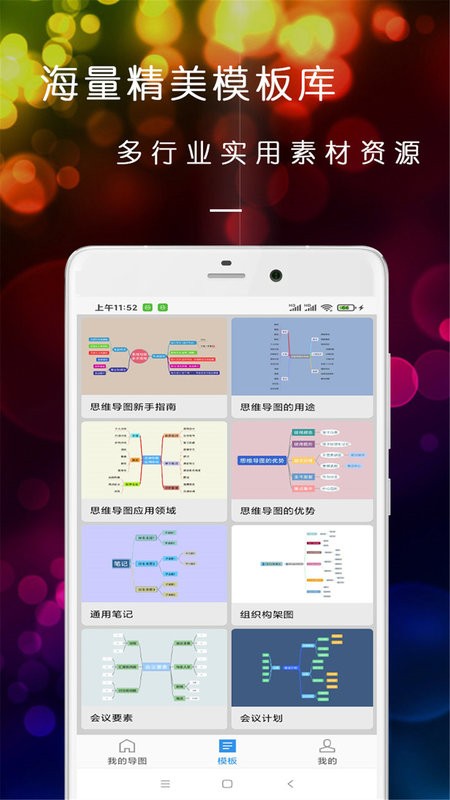 开脑洞思维导图软件截图1