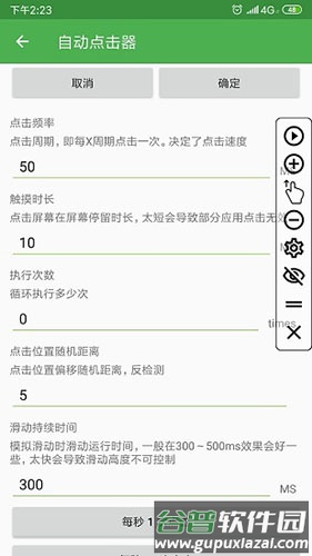 鼠标连点器图片1