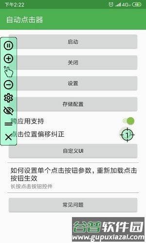 鼠标连点器安卓版截图2