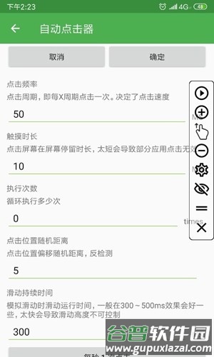 鼠标连点器安卓版截图3