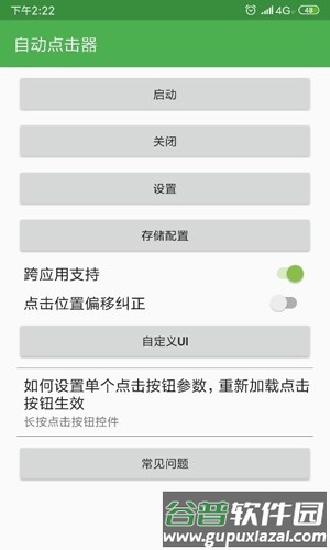 鼠标连点器安卓版截图4