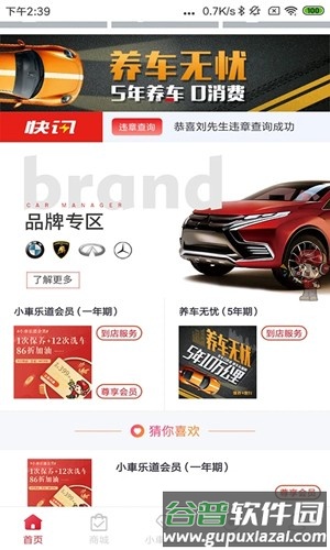 小車乐道安卓版截图1