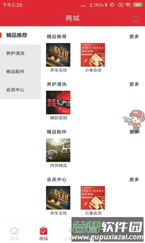 小車乐道安卓版截图2