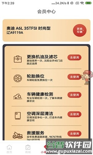 小車乐道安卓版截图3