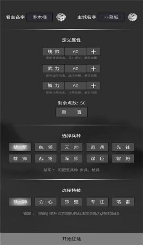 筑梦三国最新版截图2