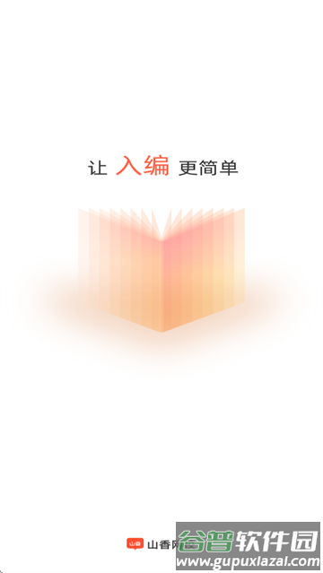 山香教育app(山香网校)