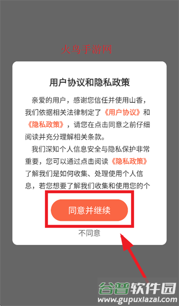 山香教育app(山香网校)
