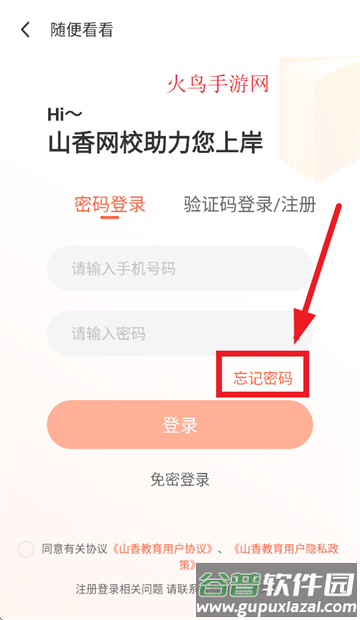 山香教育app(山香网校)