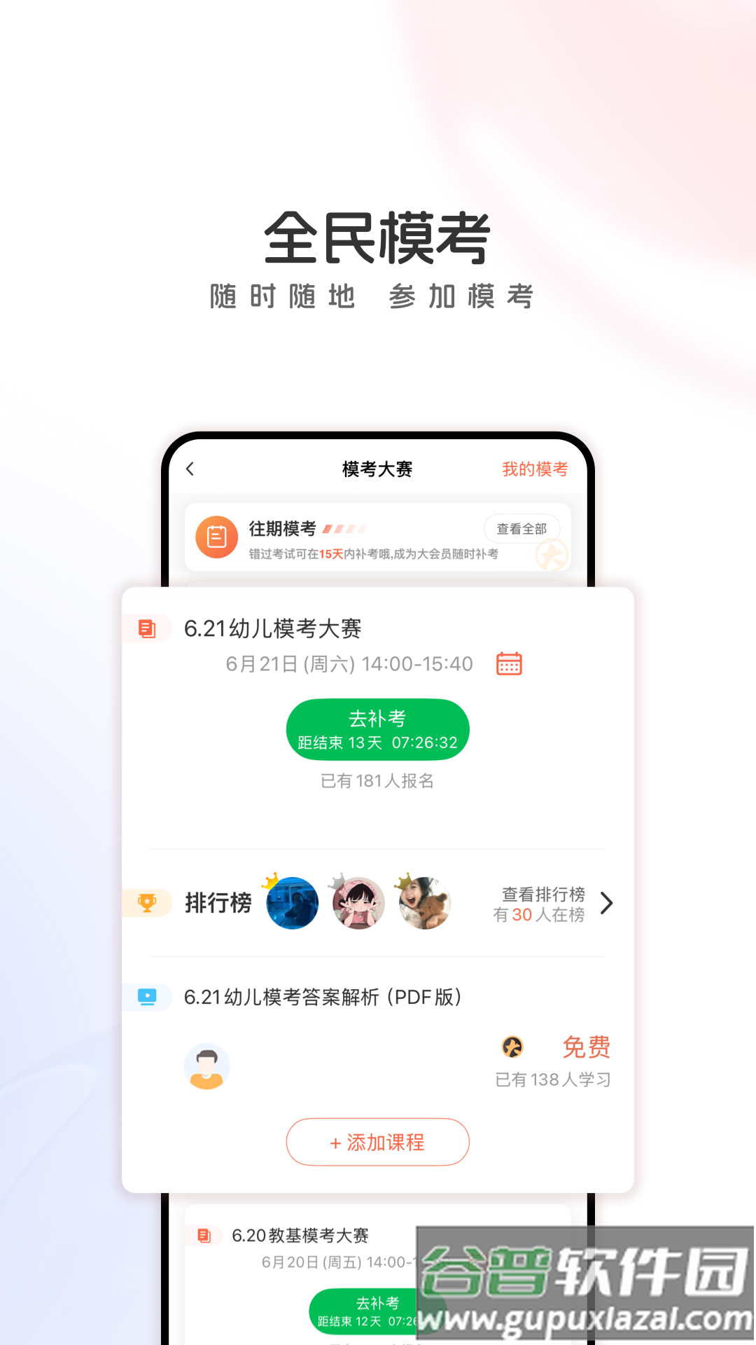 山香教育app(山香网校)截图1