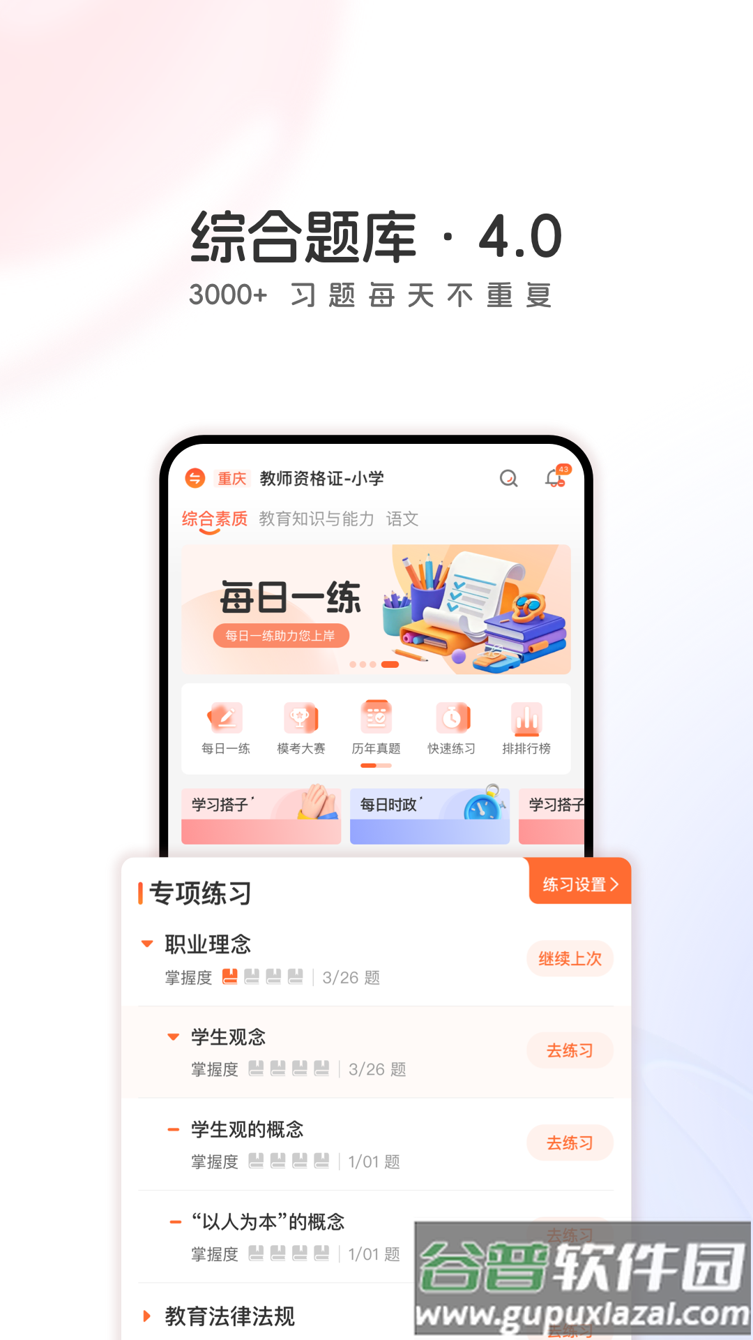山香教育app(山香网校)截图2