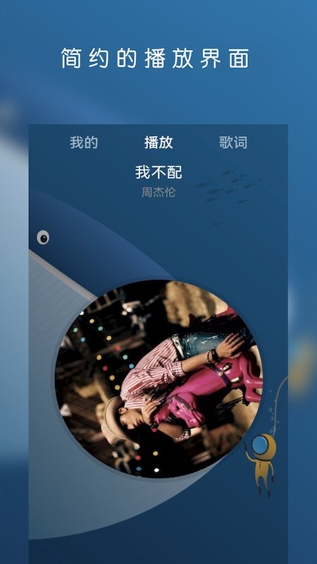 云音乐播放器免费版截图2