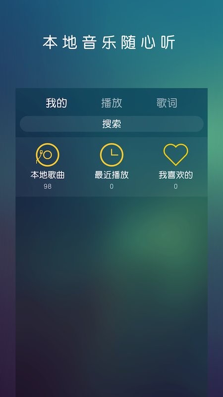 云音乐播放器免费版截图3