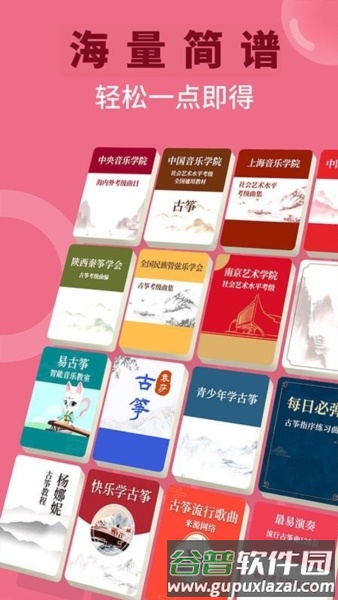 亿古筝爱练琴3