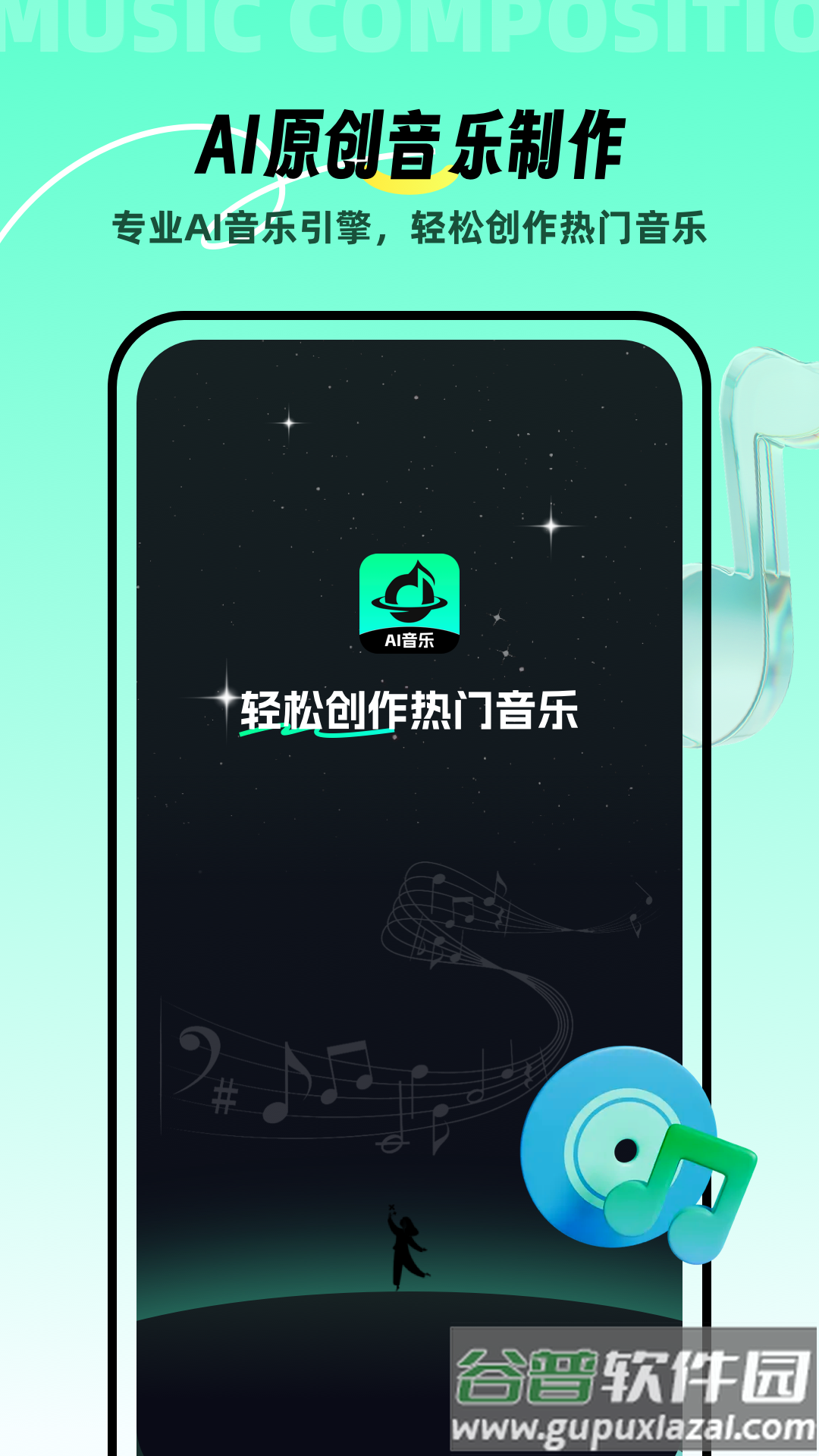 AI音乐app官方下载截图1
