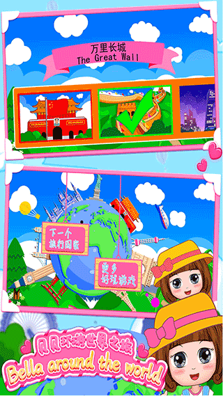 贝贝环游世界之旅游戏截图1