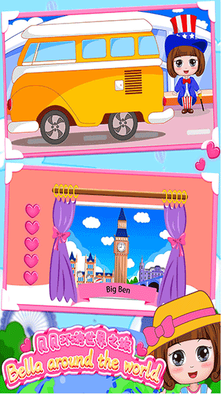 贝贝环游世界之旅游戏截图2