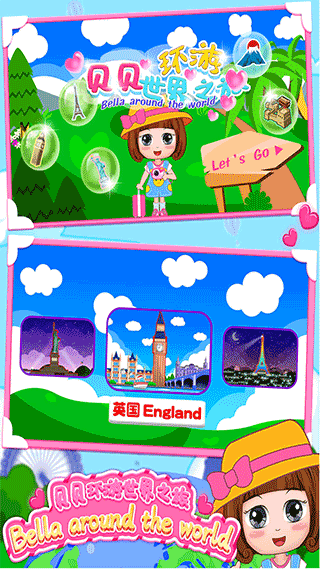 贝贝环游世界之旅游戏截图3