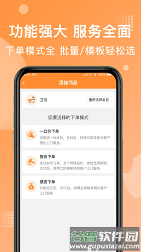 奇兵到家app官方版截图3