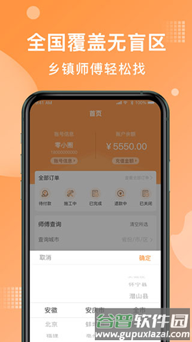 奇兵到家app官方版截图4