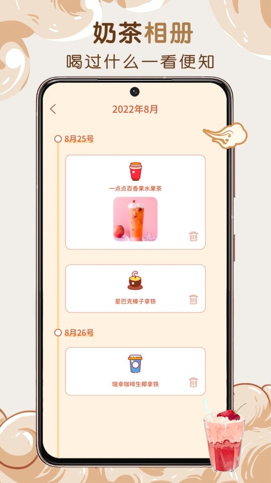 奶茶小本app下载安装