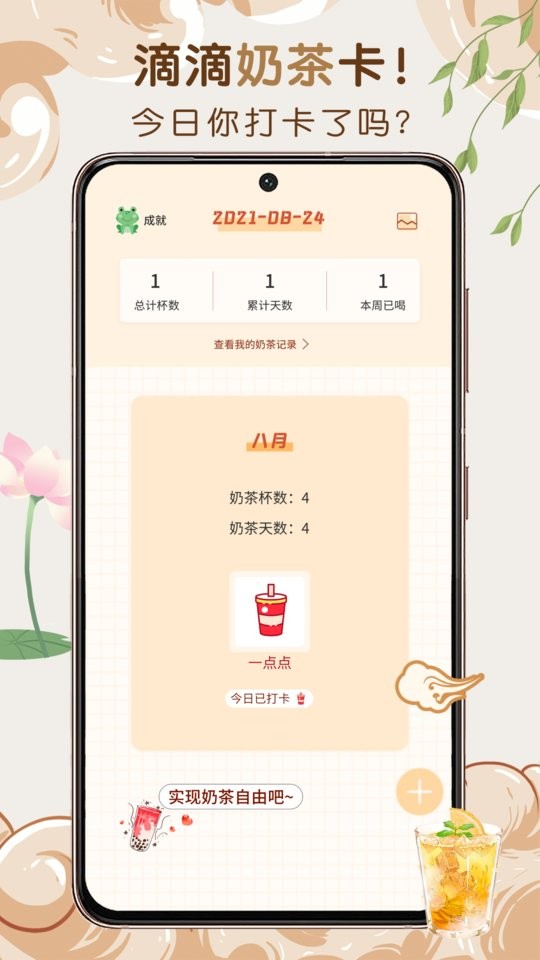 奶茶小本官方版截图1