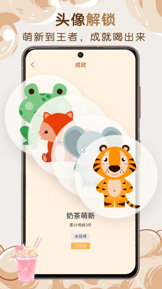 奶茶小本官方版截图2