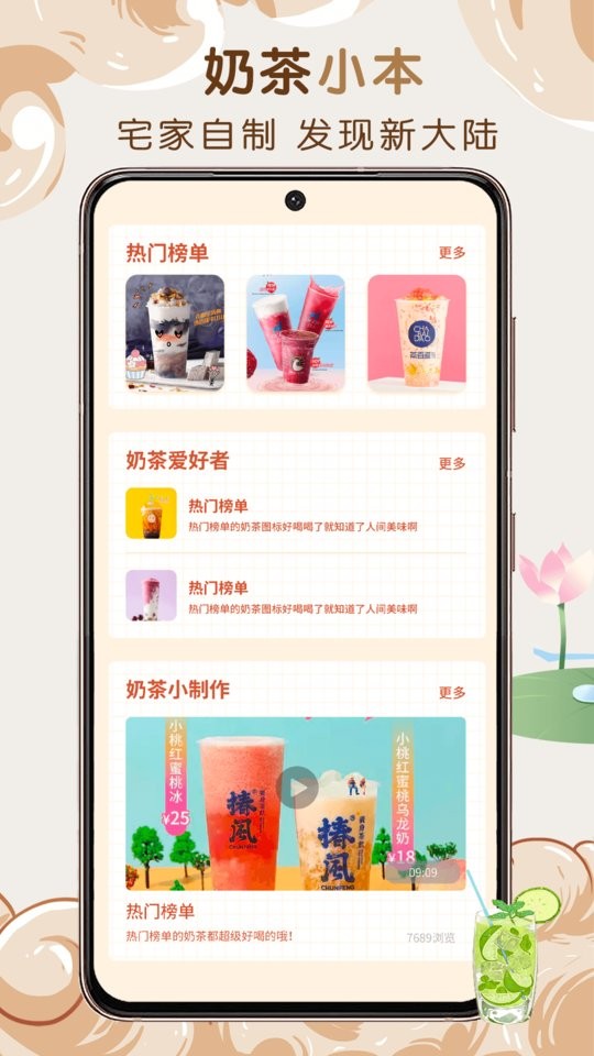 奶茶小本官方版截图3