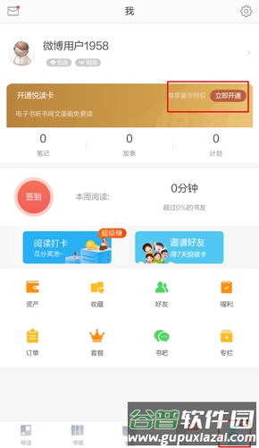 当当云阅读app3