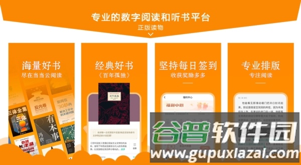 当当云阅读app2