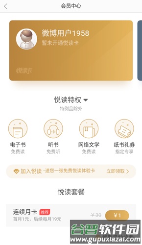 当当云阅读app4
