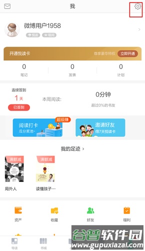 当当云阅读app6