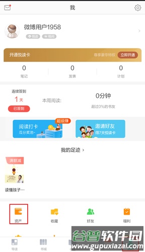 当当云阅读app9