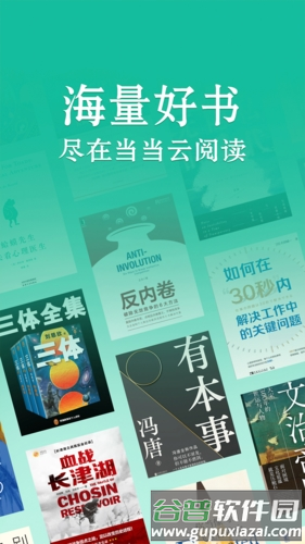 当当云阅读app截图1