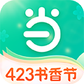 当当云阅读appv10.8.10