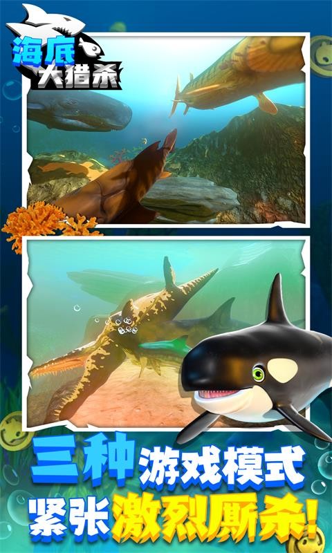 海底大逃杀手机版截图2