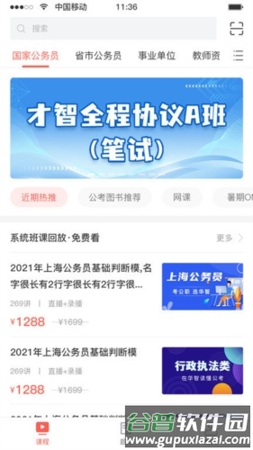 华智公考app宣传图