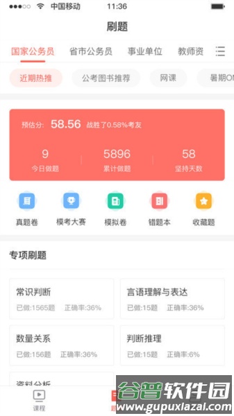 华智公考app截图2