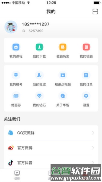 华智公考app截图3