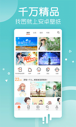 安卓壁纸最新版截图1
