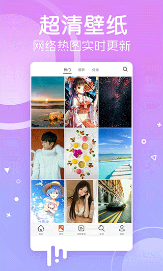 安卓壁纸最新版截图2