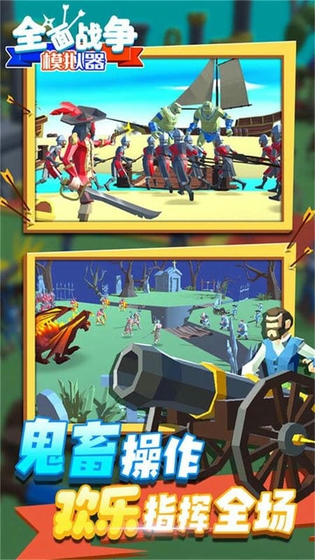 全面史诗战争游戏 全面史诗战争模拟器下载手机版